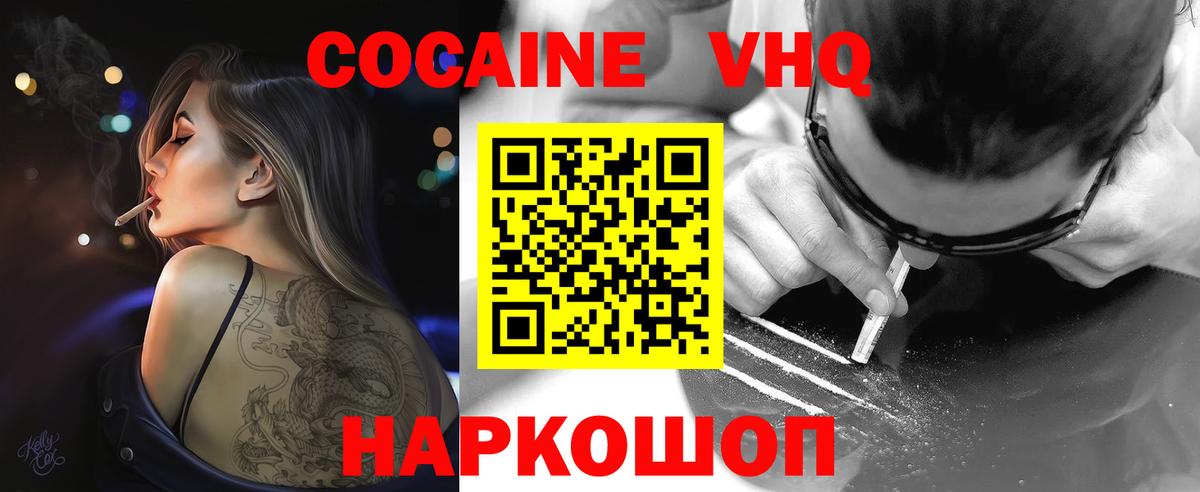 Костомукша  Cocaine VHQ  КОКАИН  Вход с VPN 