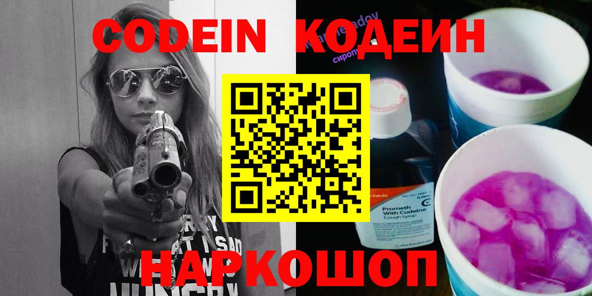 Codein Purple Drank  Кодеиновый сироп Lean напиток Lean (лин)  Костомукша  Вход с VPN 